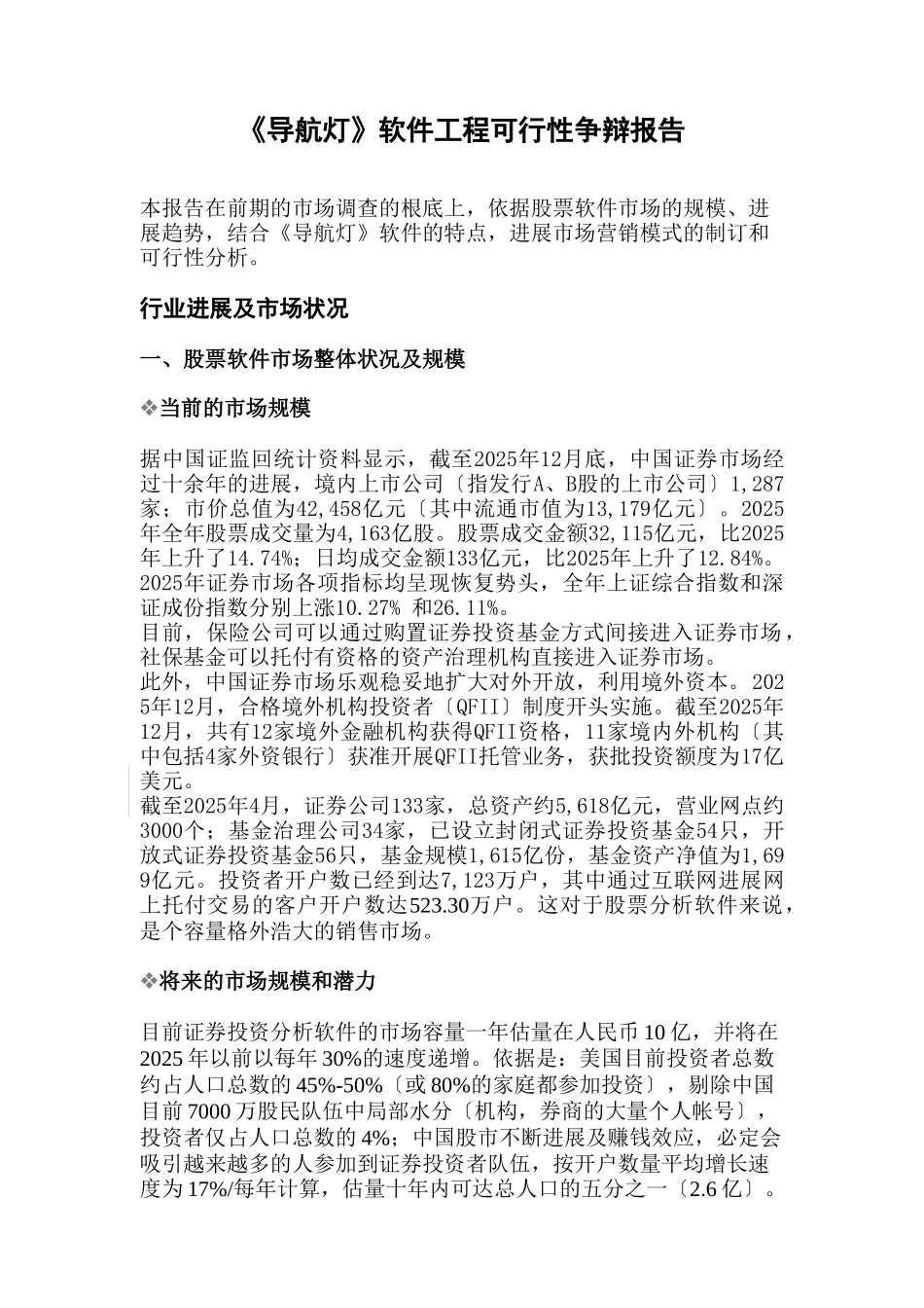 导航灯软件项目可行性研究报告_第1页
