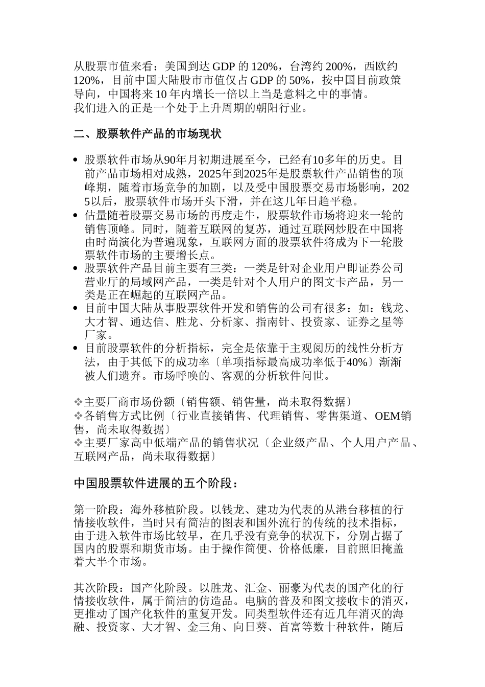 导航灯软件项目可行性研究报告_第2页