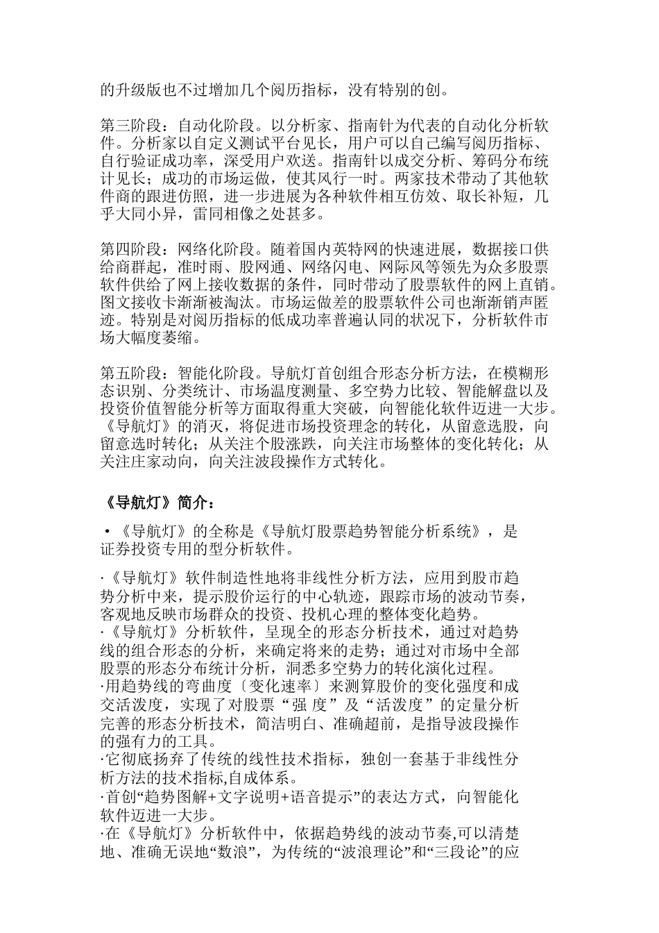 导航灯软件项目可行性研究报告_第3页