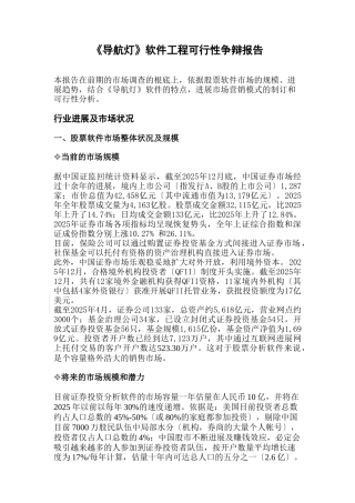 导航灯软件项目可行性研究报告