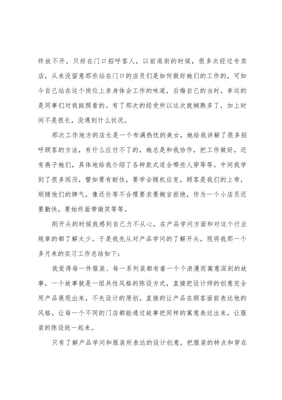 导购员实习心得体会_第3页