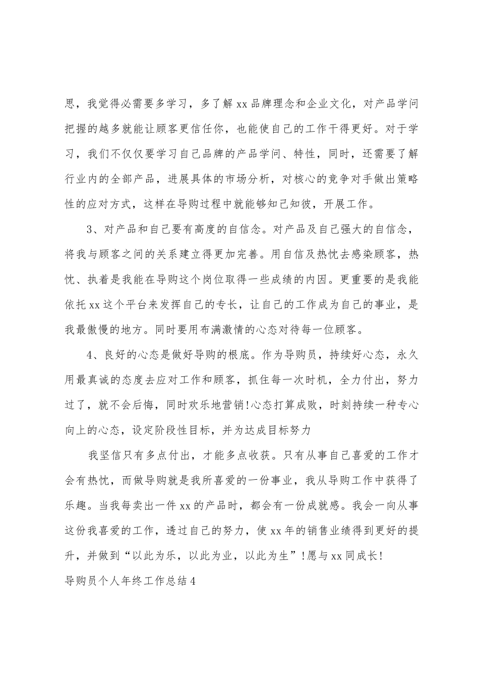 导购员个人年终工作总结_第2页