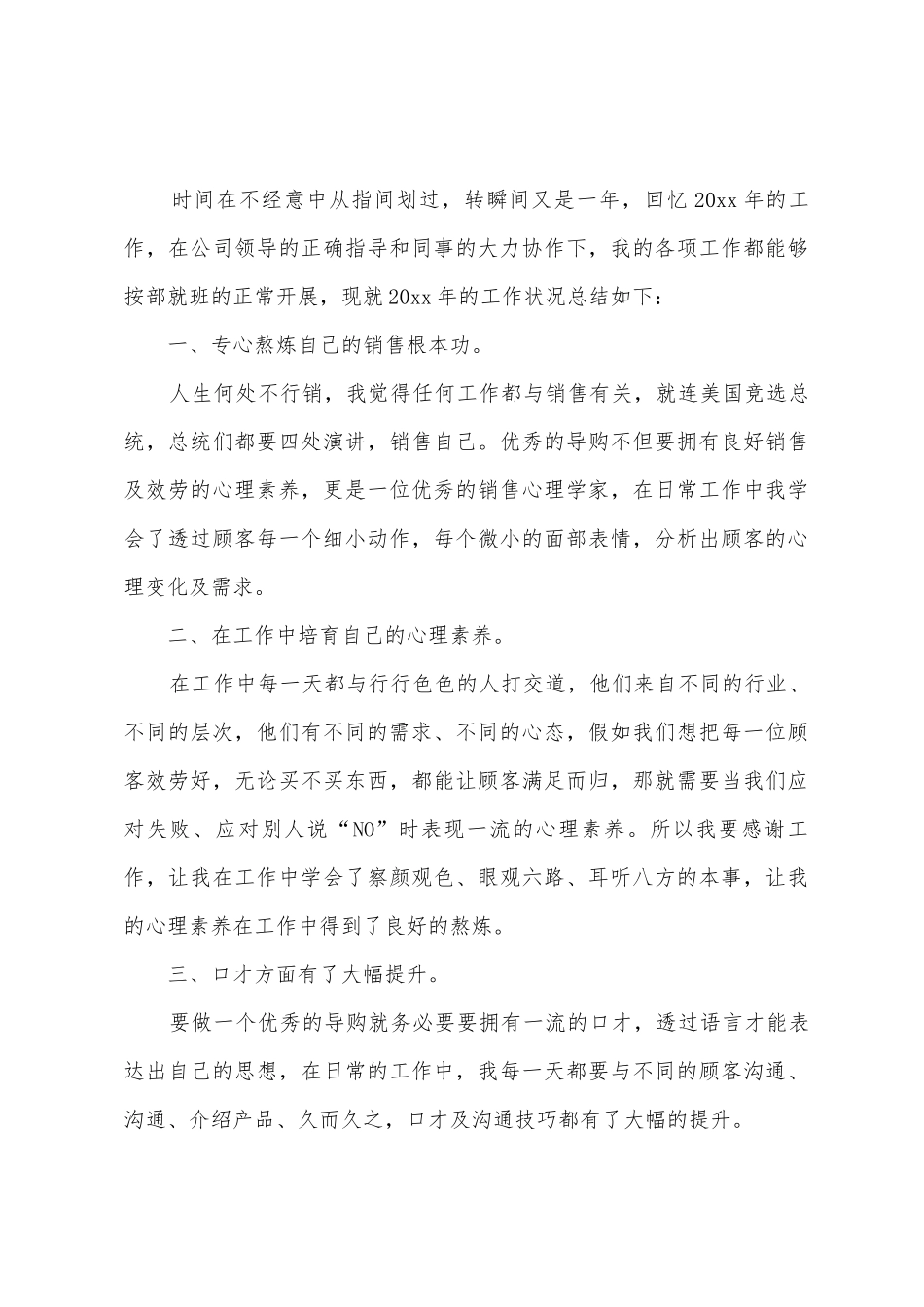 导购员个人年终工作总结_第3页