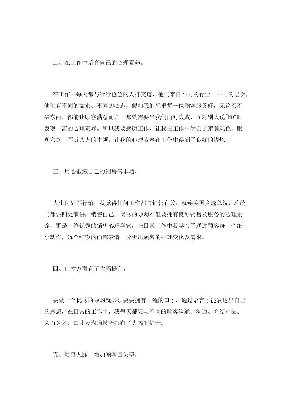 导购员促销活动总结_第2页