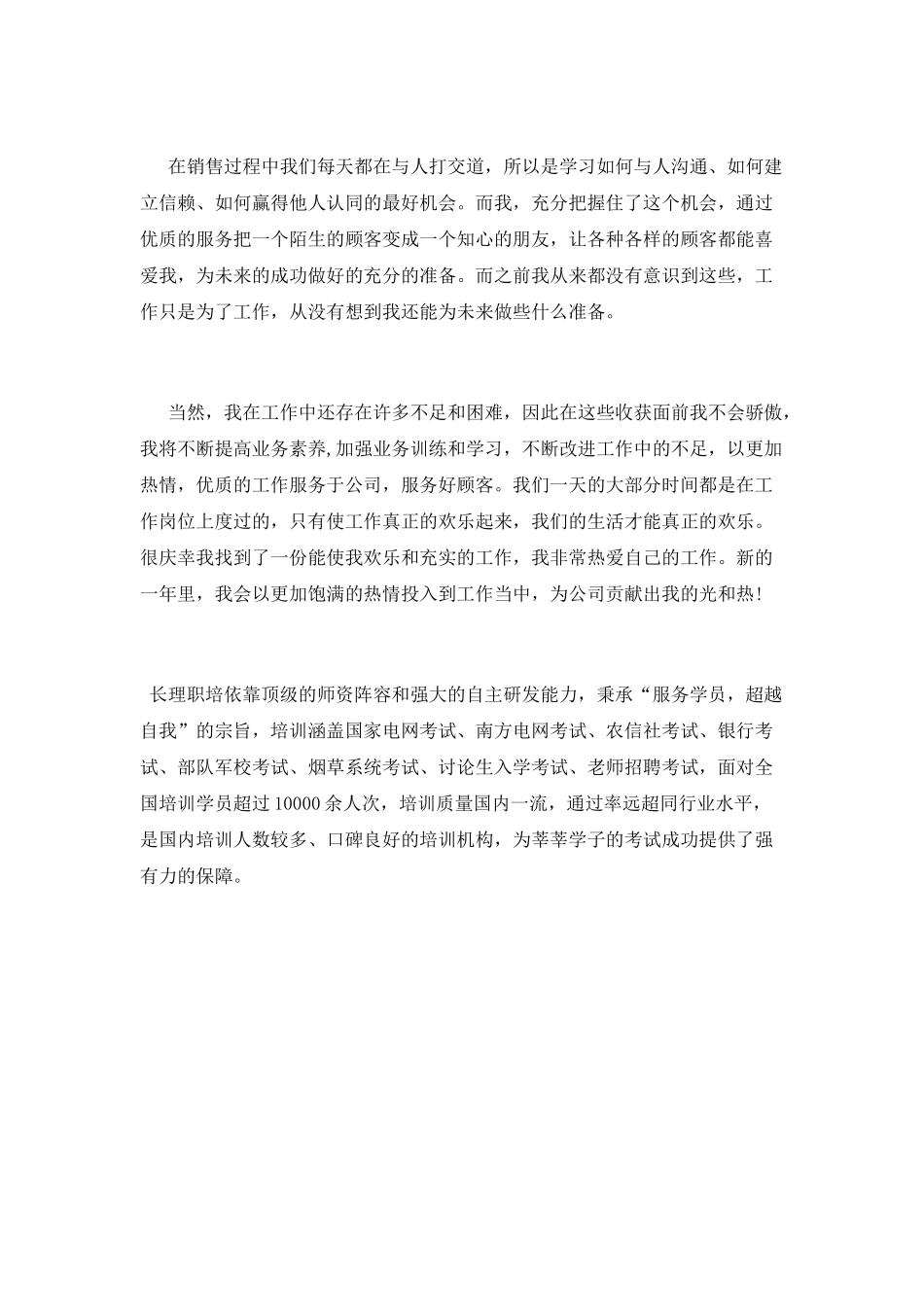 导购员促销活动总结_第3页