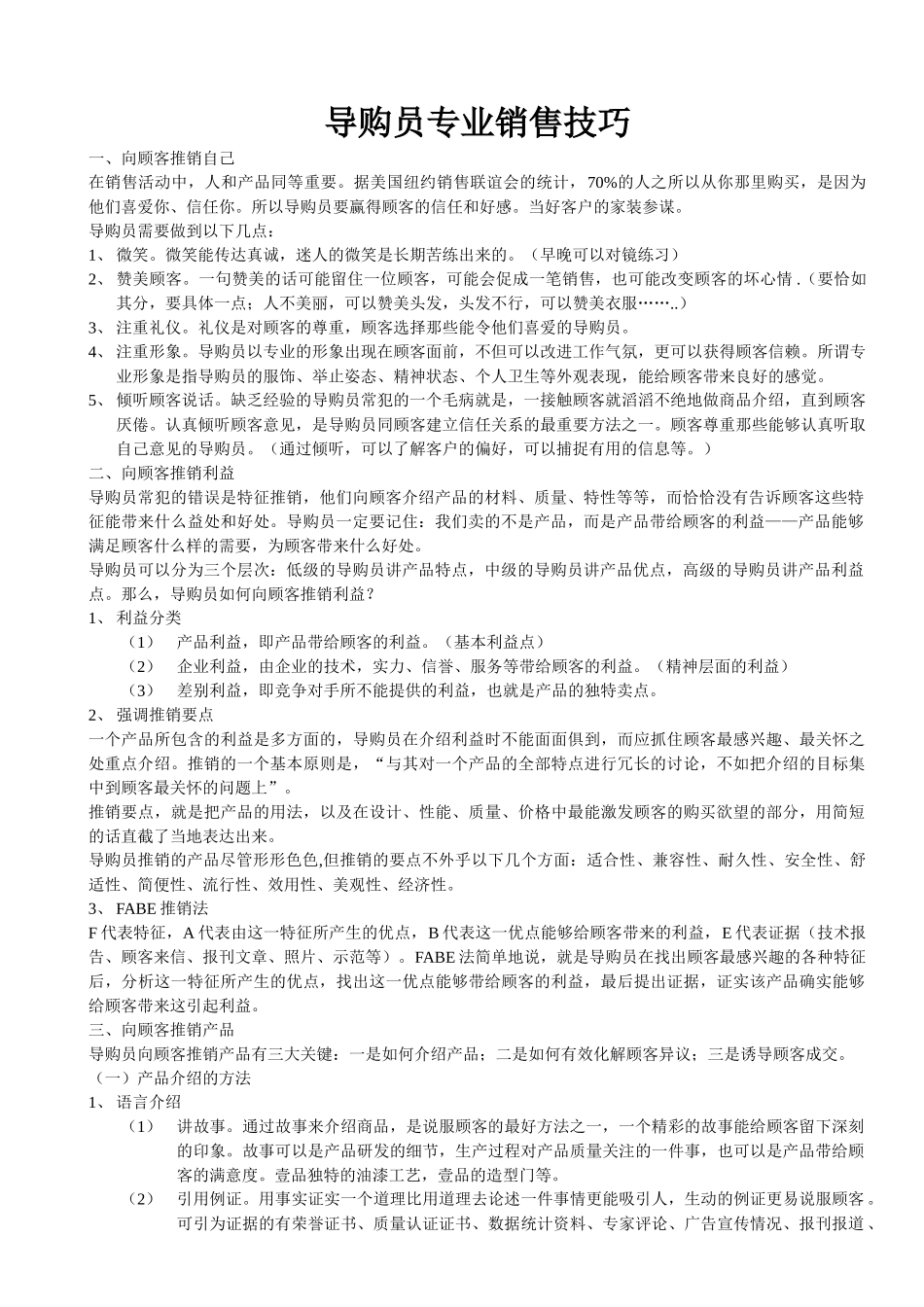 导购员专业销售技巧_第1页