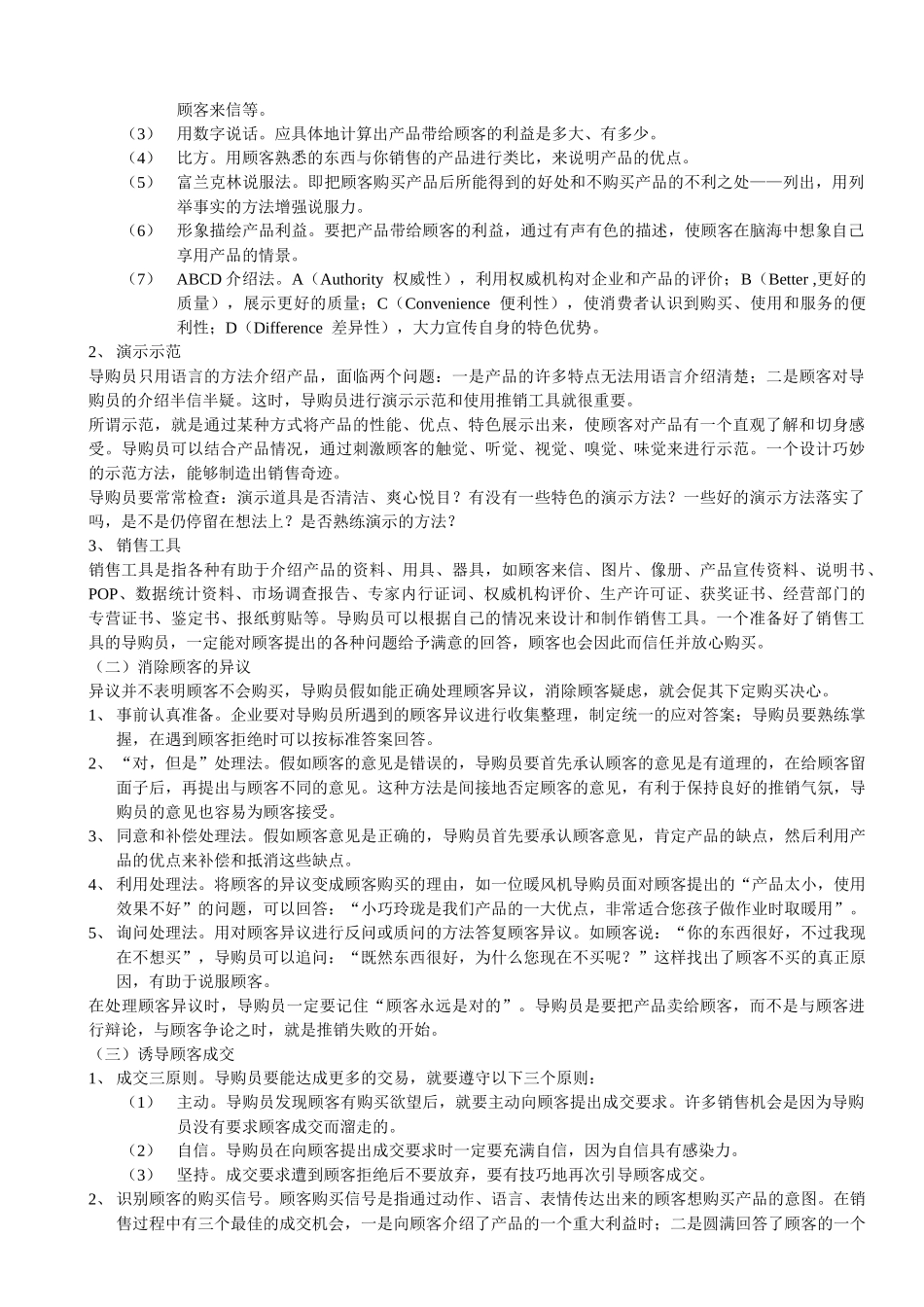 导购员专业销售技巧_第2页