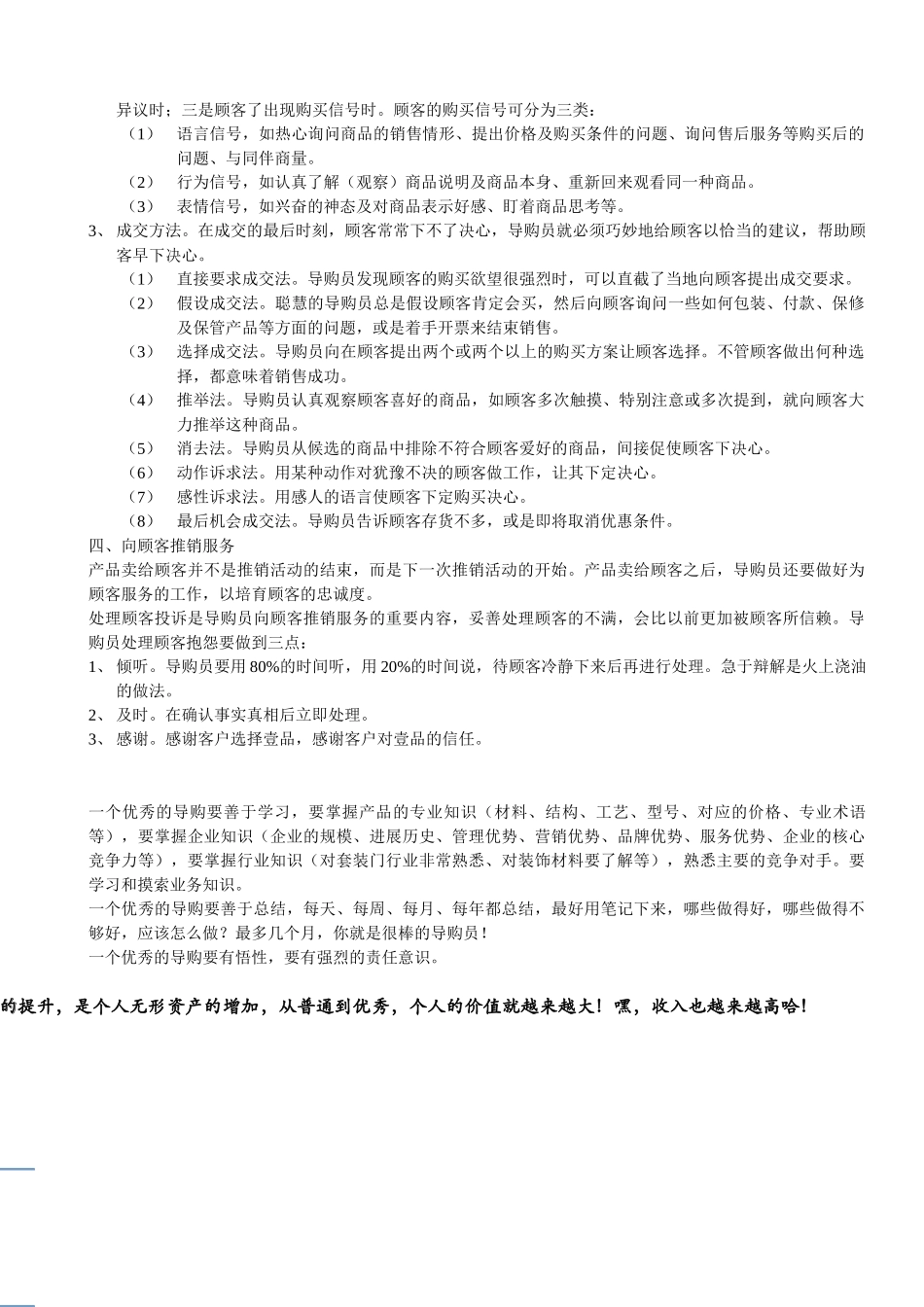 导购员专业销售技巧_第3页
