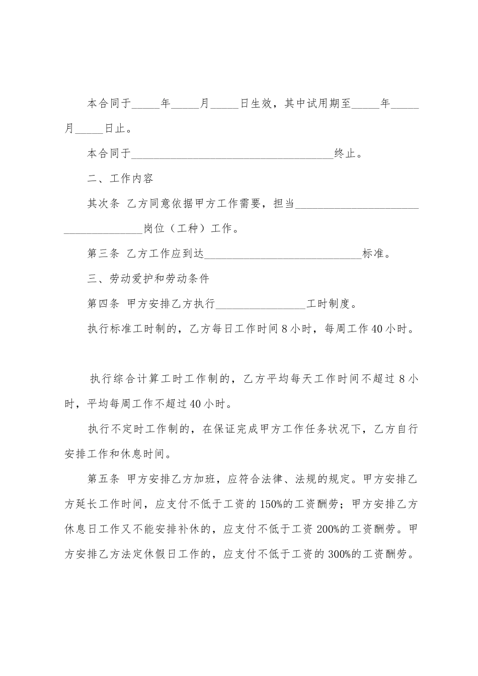 导购员劳动合同8篇_第2页