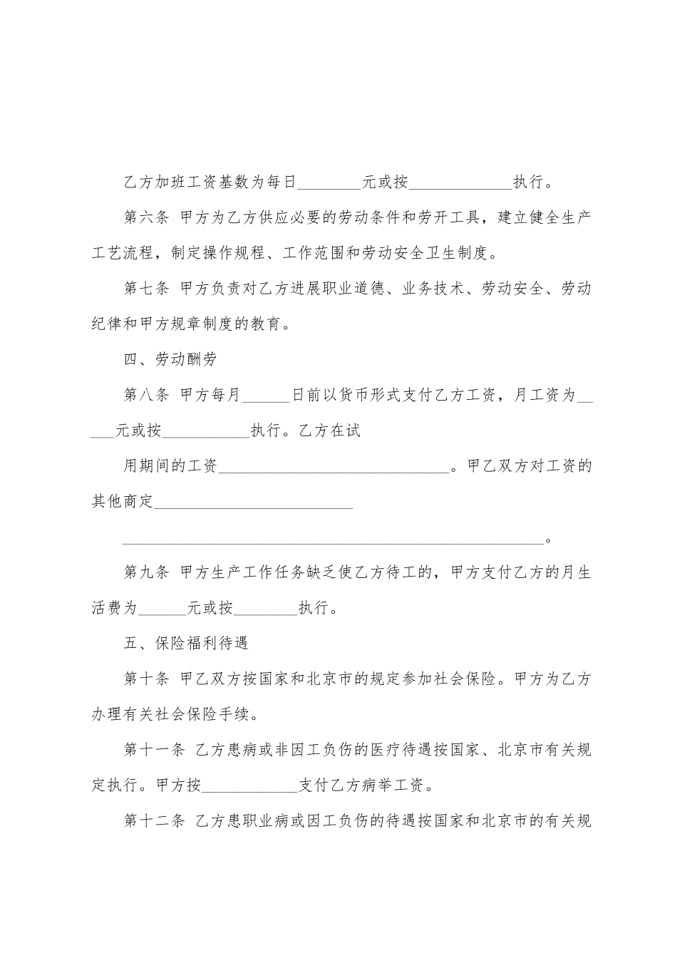 导购员劳动合同8篇_第3页