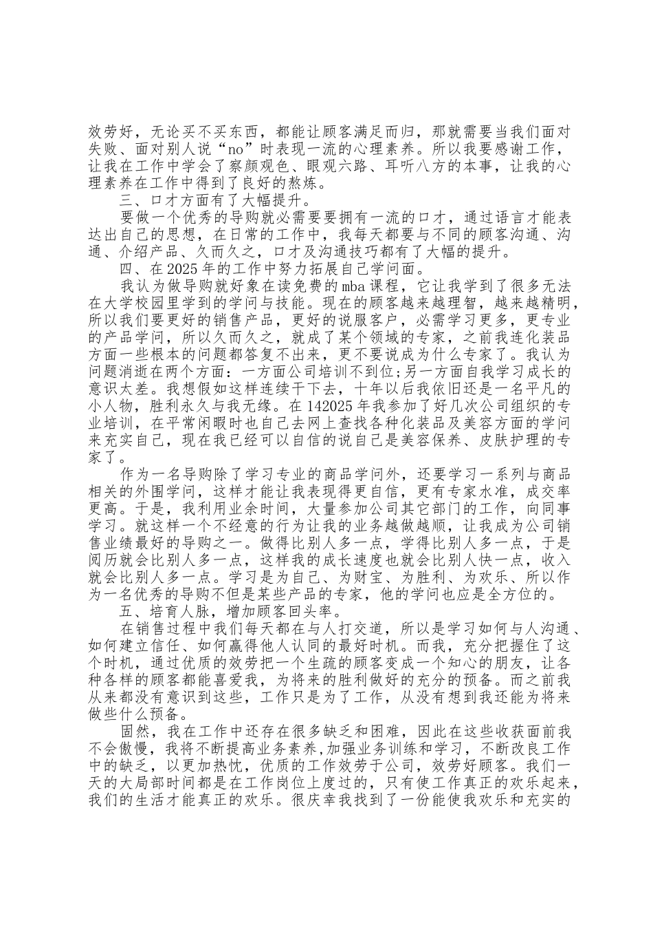 导购人员年终总结范文5篇_第3页