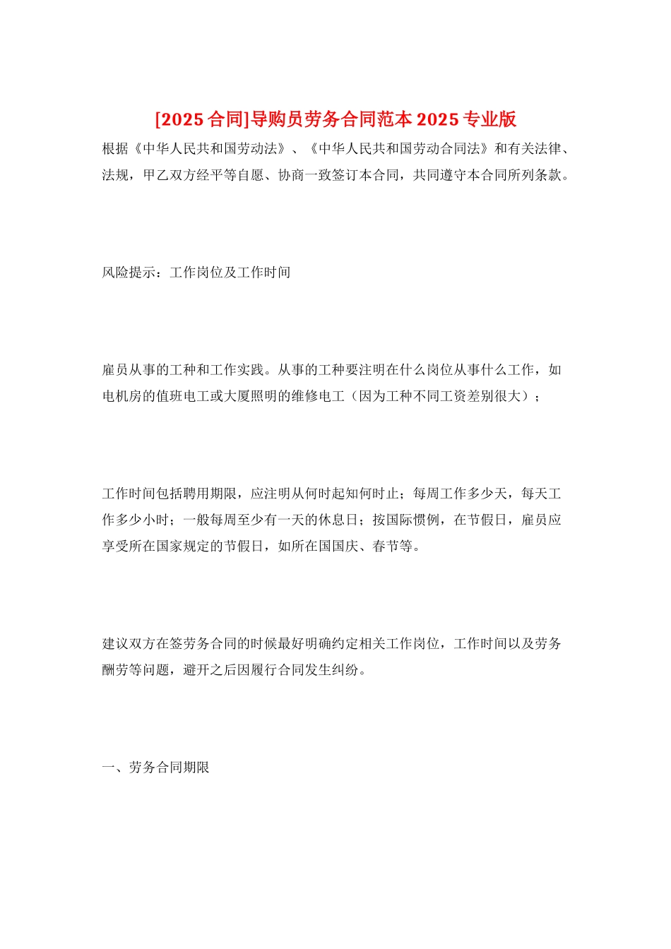导购员劳务合同范本-2025专业版_第1页