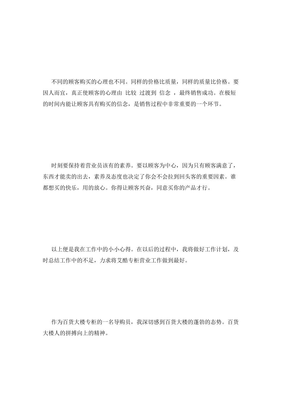 导购员年度考核个人总结_第2页