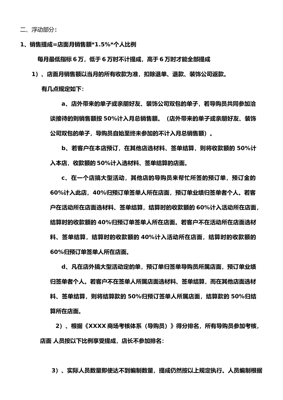 导购员工资发放规定_第2页