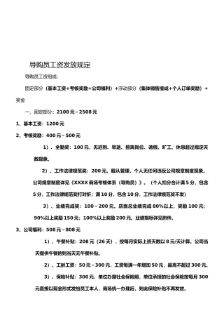 导购员工资发放规定