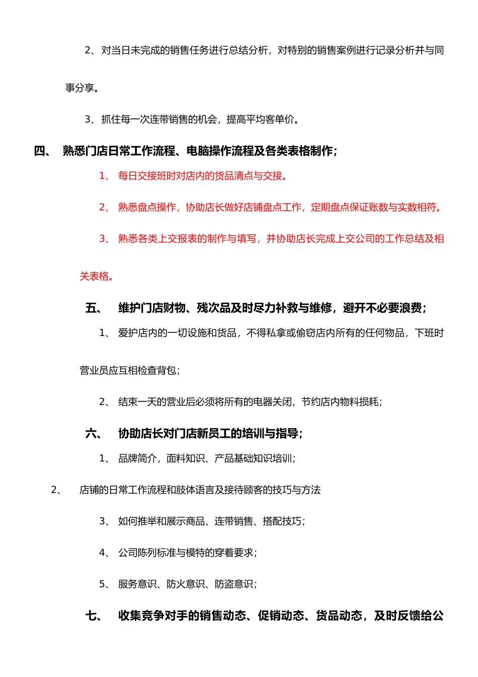导购员岗位职责与要求_第3页