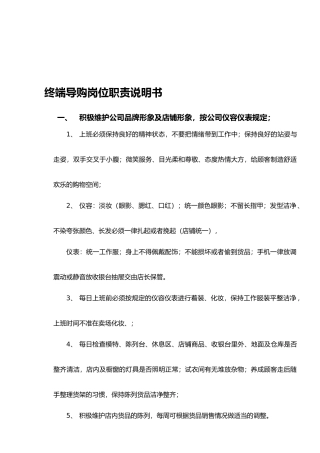 导购员岗位职责与要求