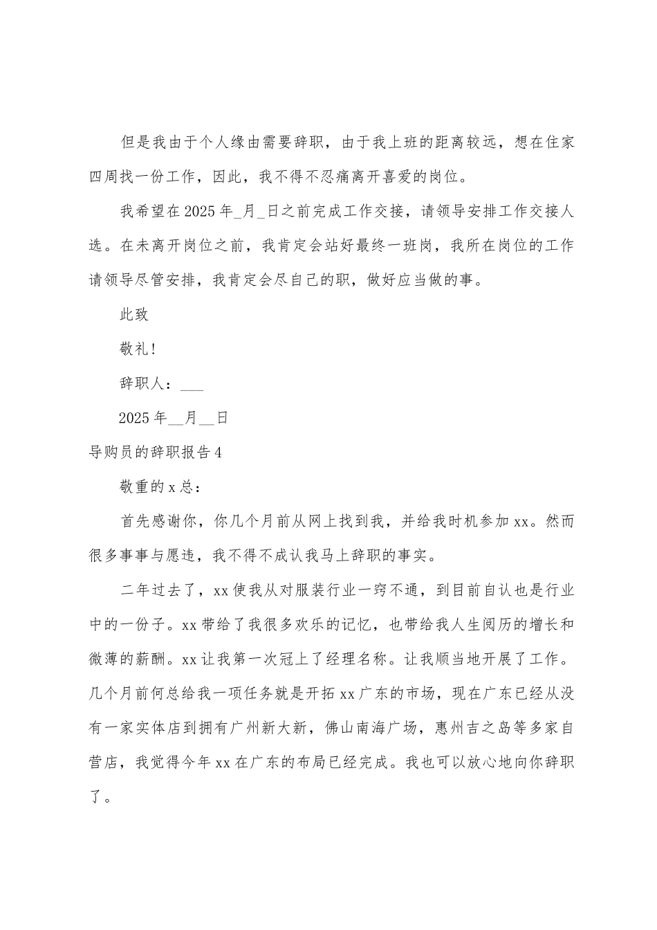 导购员的辞职报告_第3页