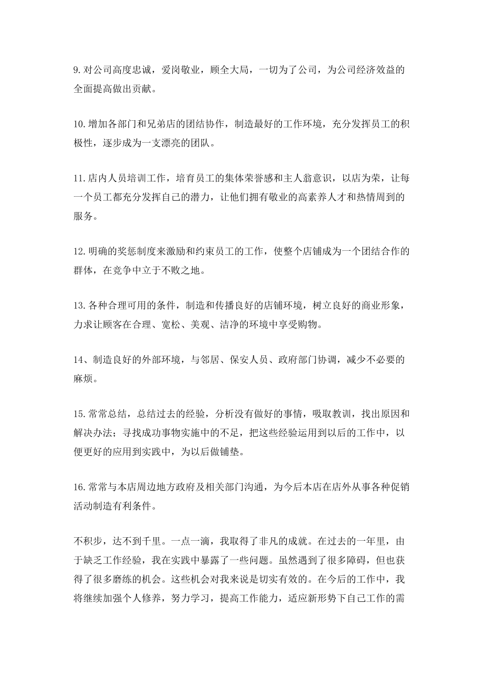 导购员的下半年计划书_第2页