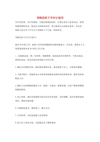 导购员的下半年计划书