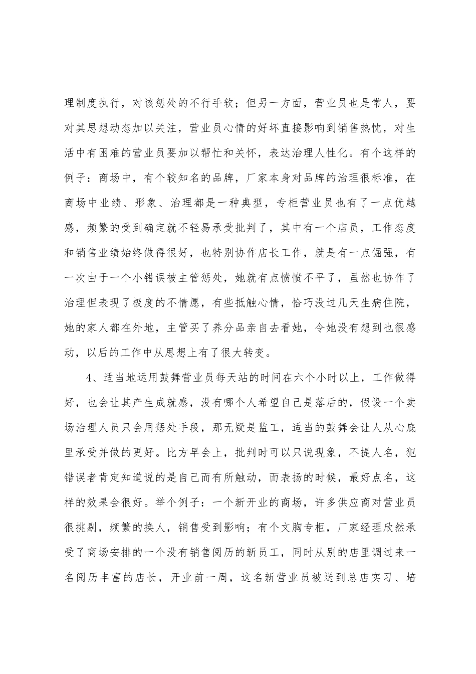 导购员的工作总结_第2页