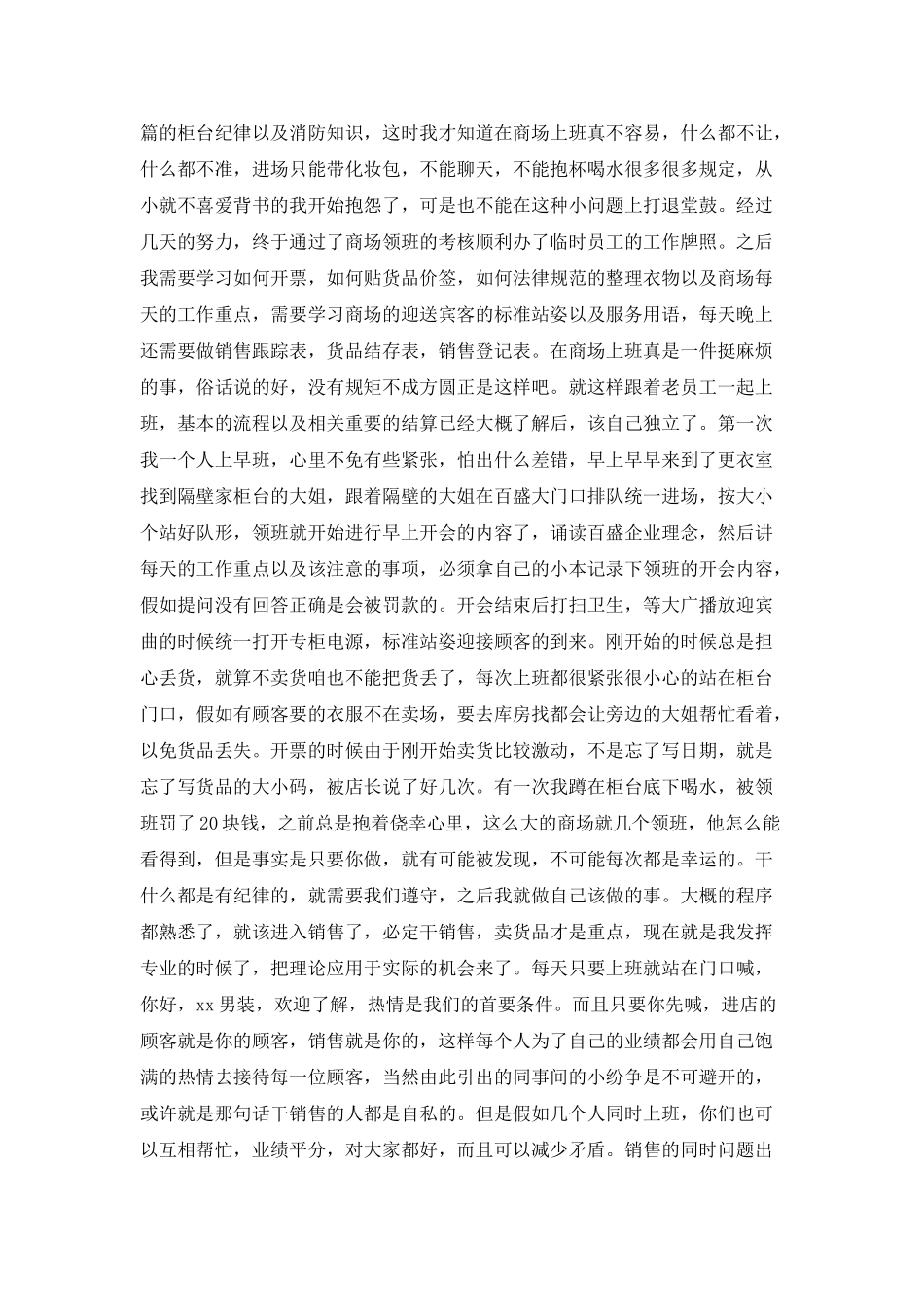 导购毕业实习报告_第2页