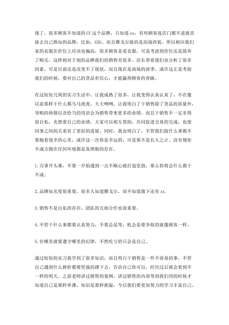 导购毕业实习报告_第3页
