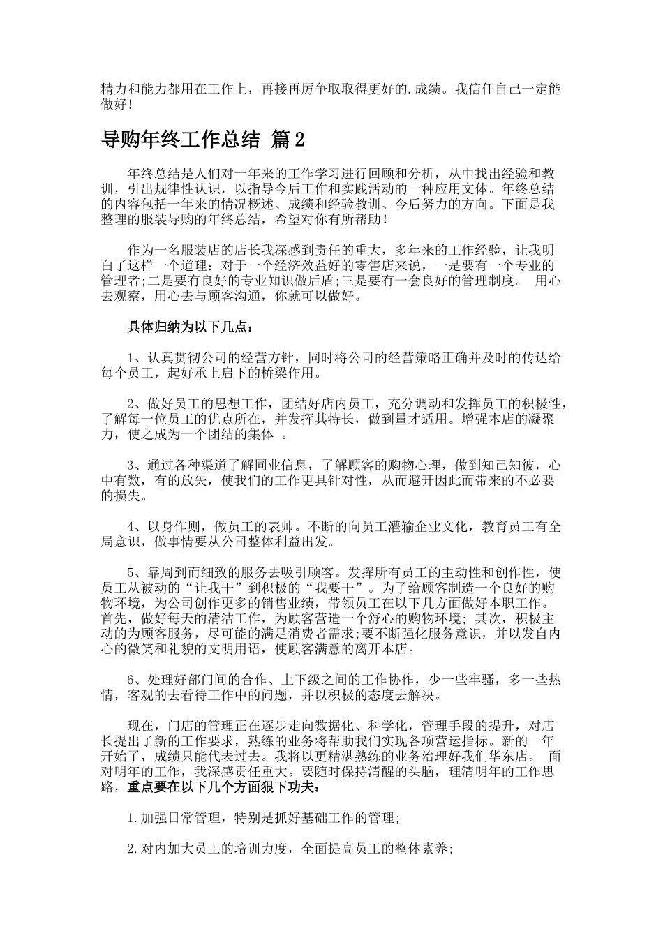 导购年终工作总结_第2页