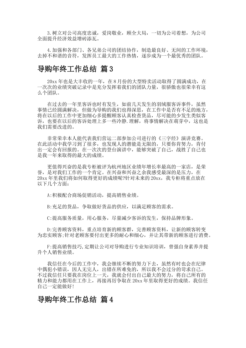 导购年终工作总结_第3页