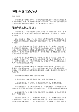 导购年终工作总结