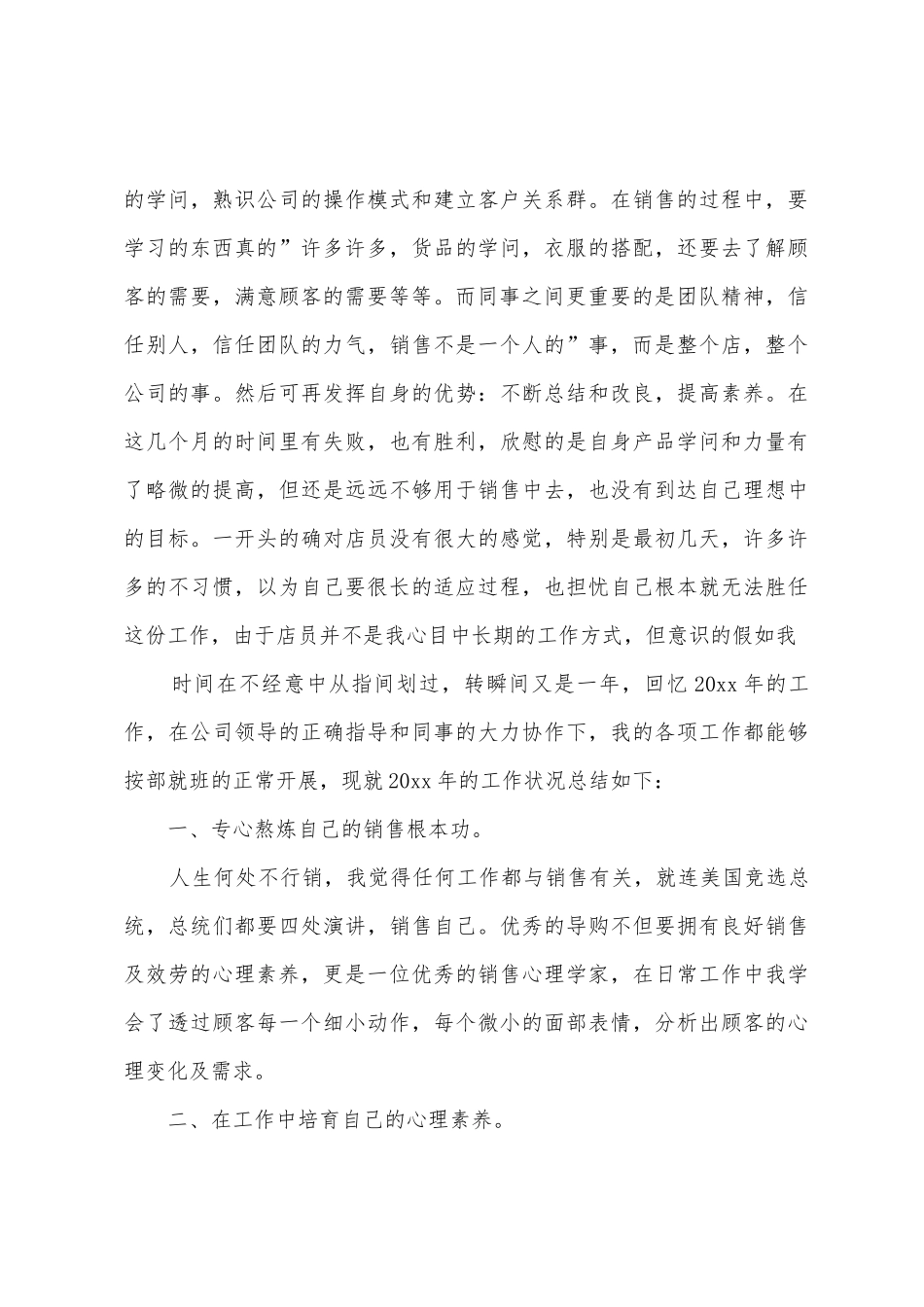 导购服务心得及感想_第3页