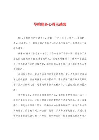 导购服务心得及感想
