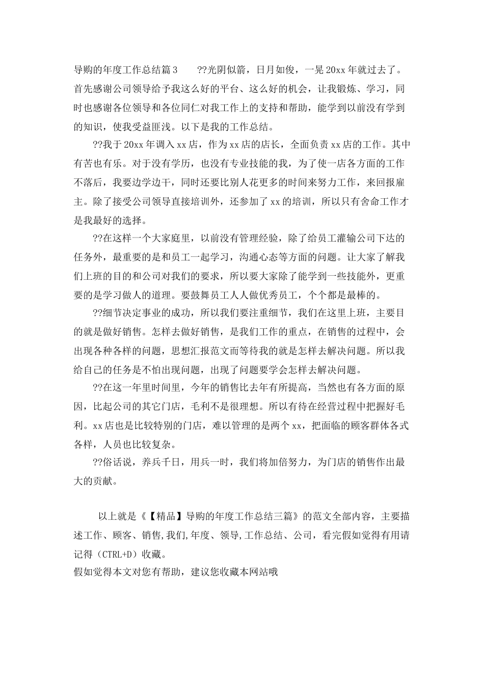 导购的年度工作总结三篇_第3页