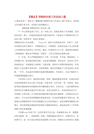 导购的年度工作总结三篇