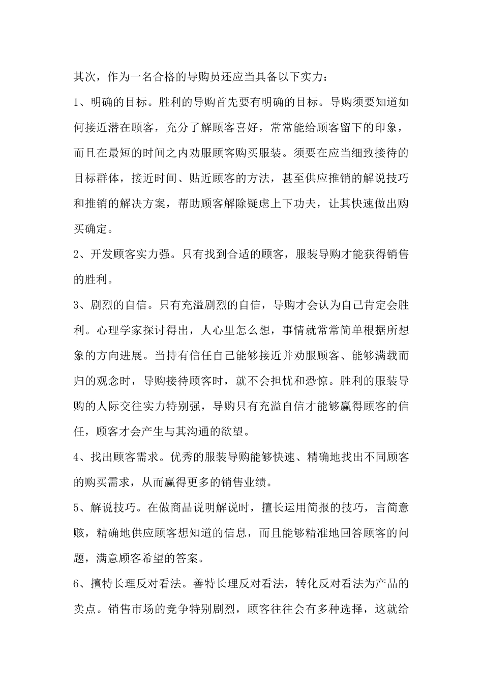 导购试用期转正工作总结开头-试用期工作总结_第2页