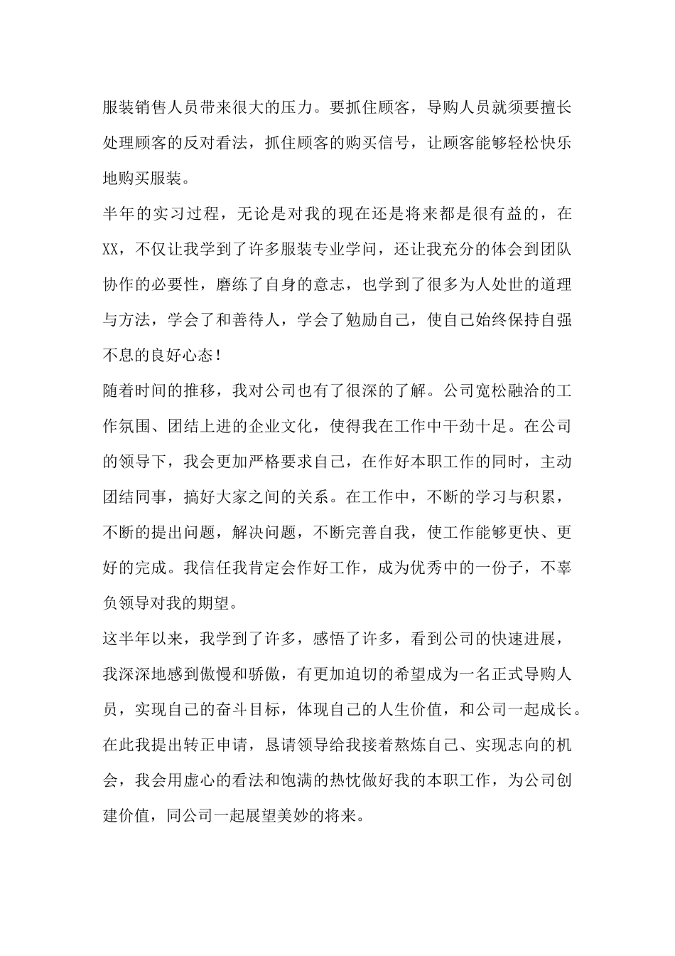 导购试用期转正工作总结开头-试用期工作总结_第3页