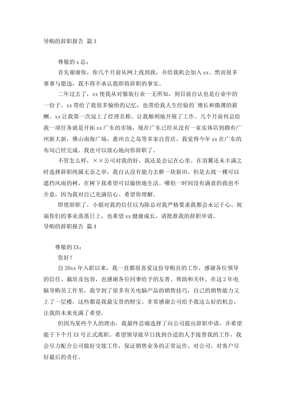 导购的辞职报告4篇_第2页