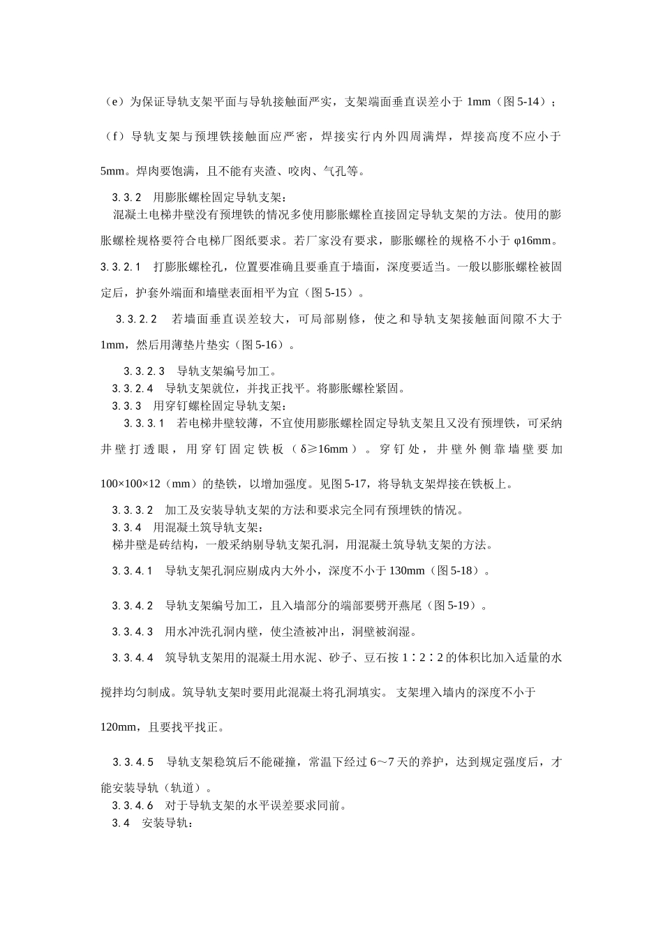 导轨支架和导轨安装工艺_第3页