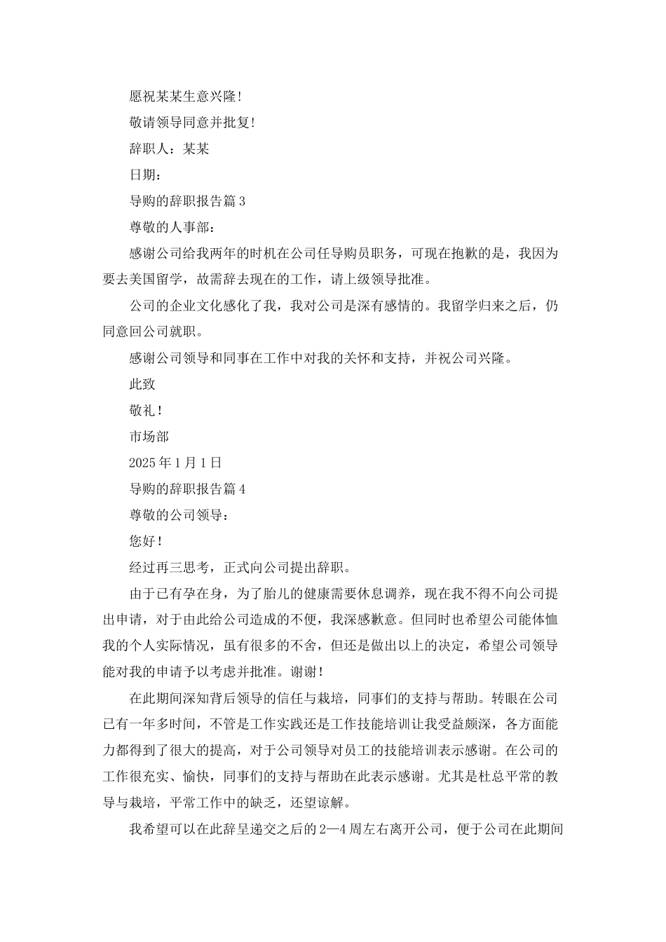 导购的辞职报告模板汇总十篇_第2页