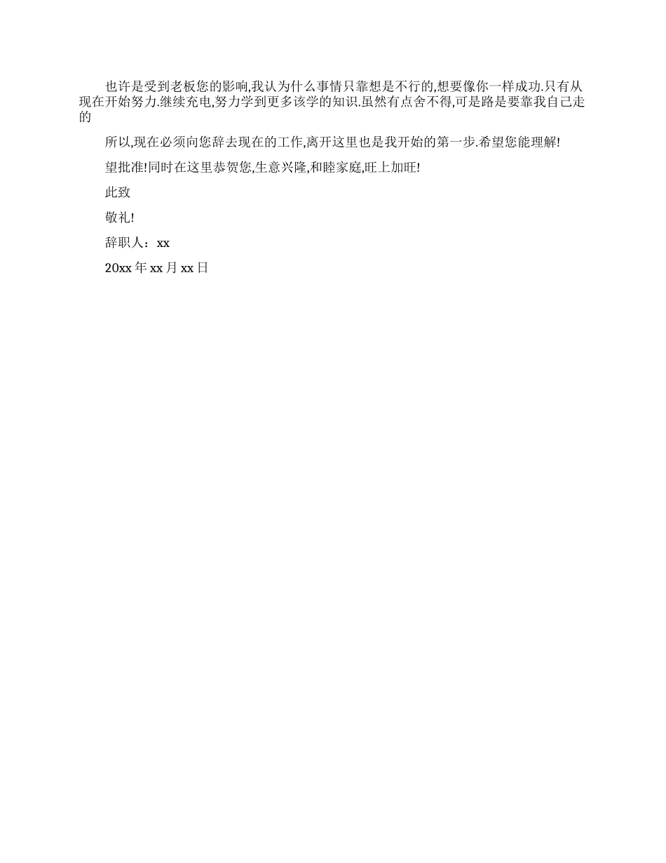 导购辞职报告例文_第2页