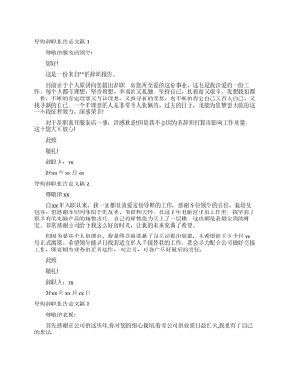 导购辞职报告例文