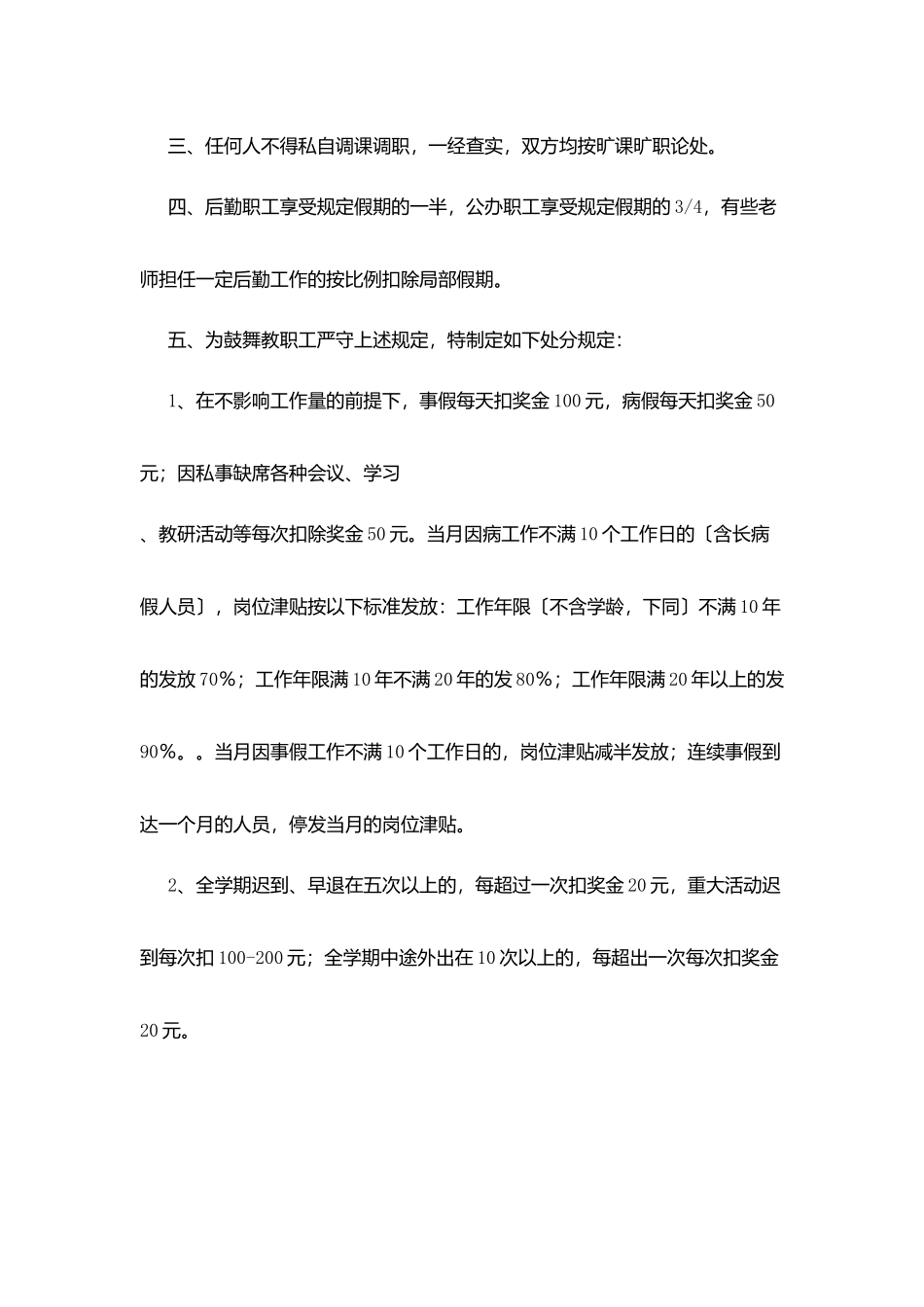 寿长中学教职工劳动纪律考核规定_第2页