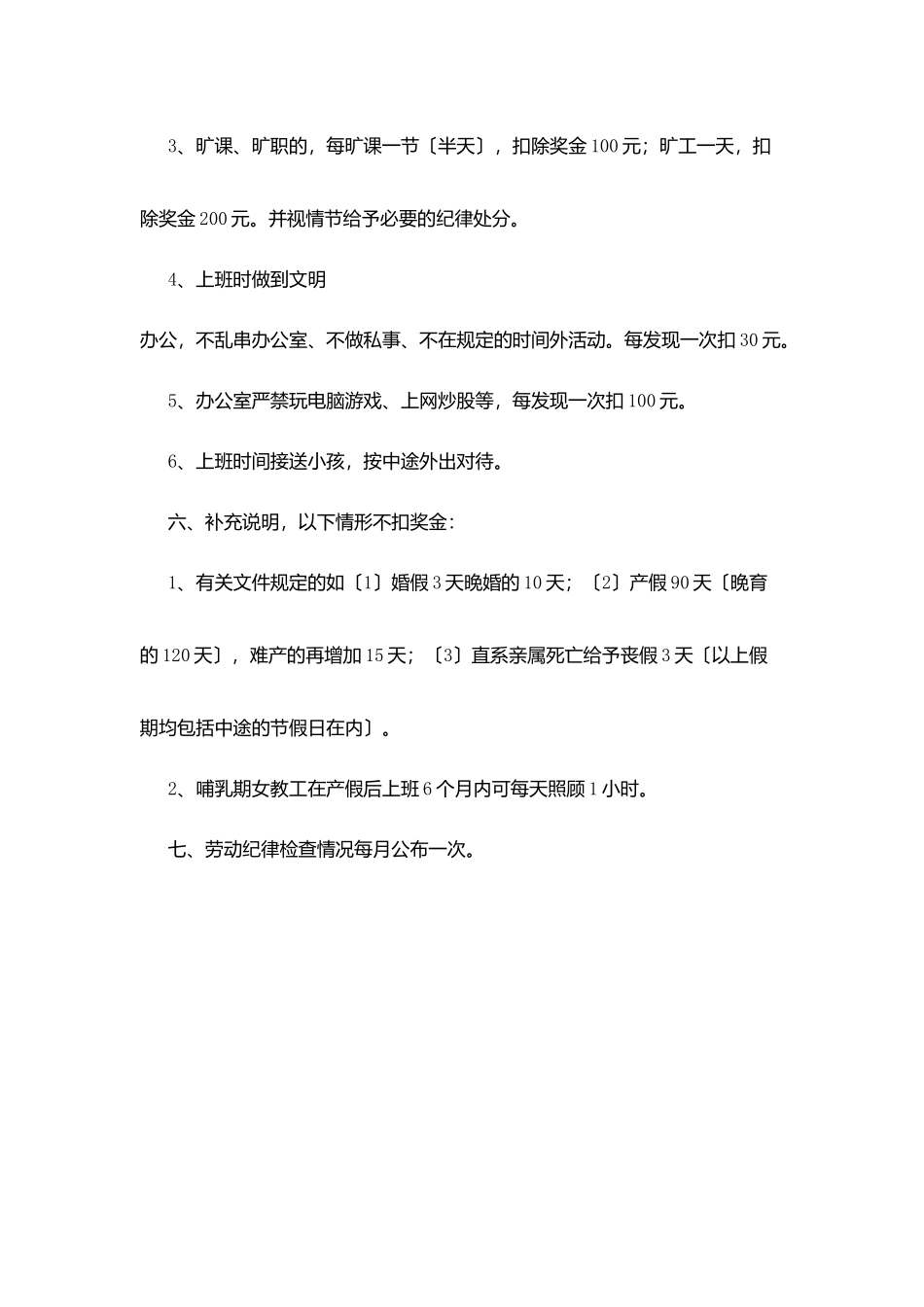 寿长中学教职工劳动纪律考核规定_第3页