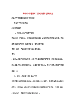 寿长中学教职工劳动纪律考核规定