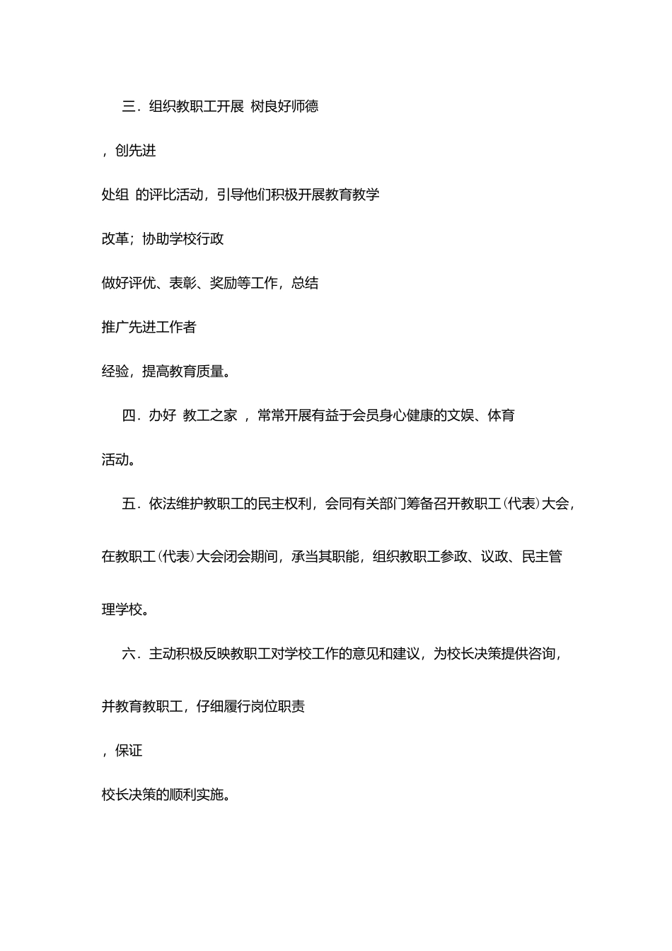 寿长中学工会委员会职能_第2页
