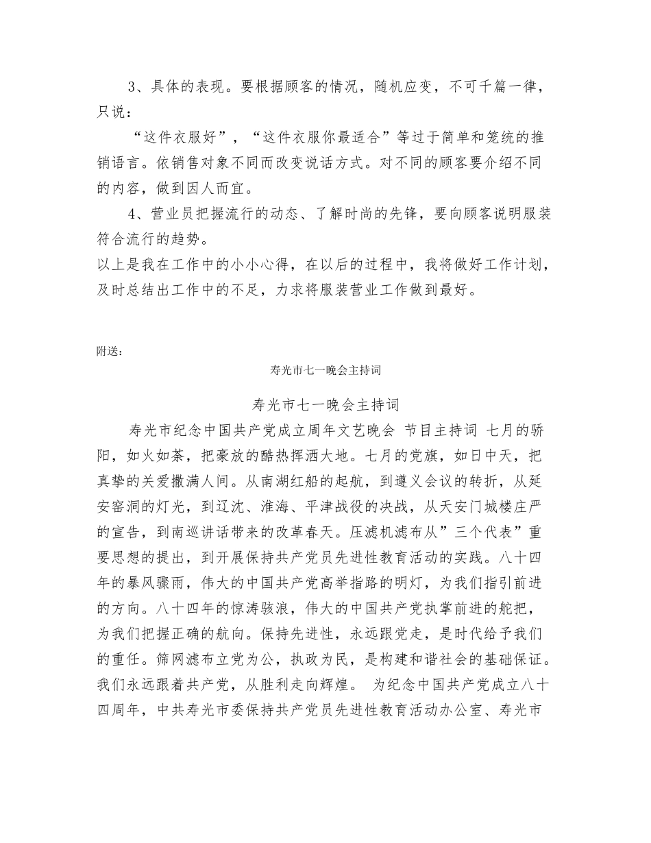 导购销售工作总结_第2页