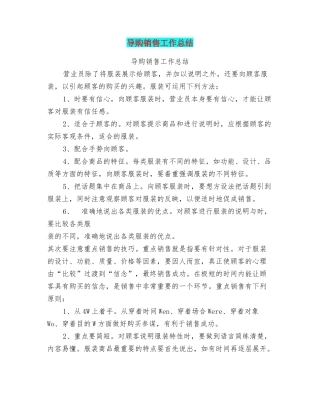 导购销售工作总结