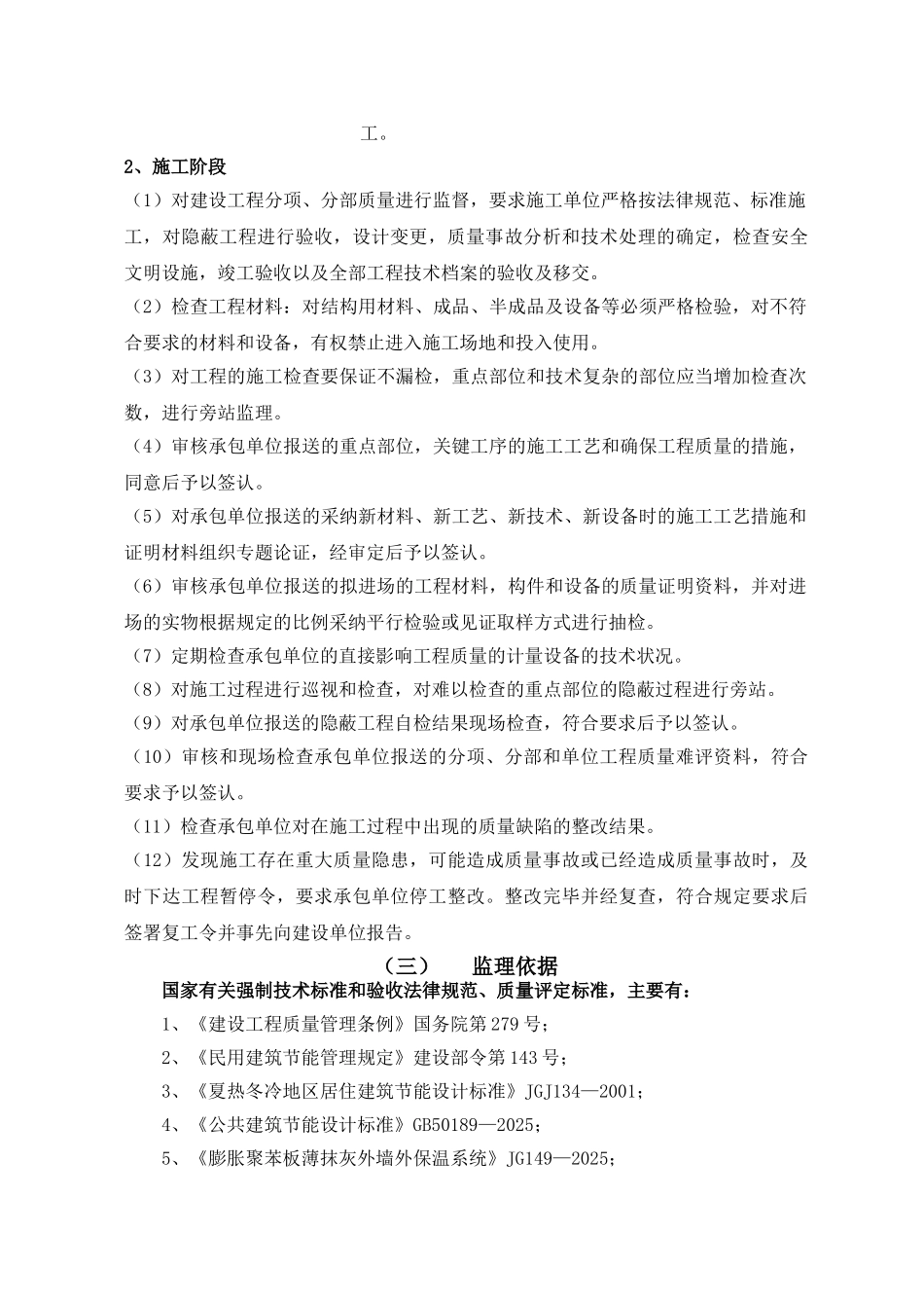 寿县西湖安置小区第二标段工程监理实施细则_第3页