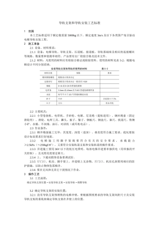 导轨支架和导轨安装工艺标准