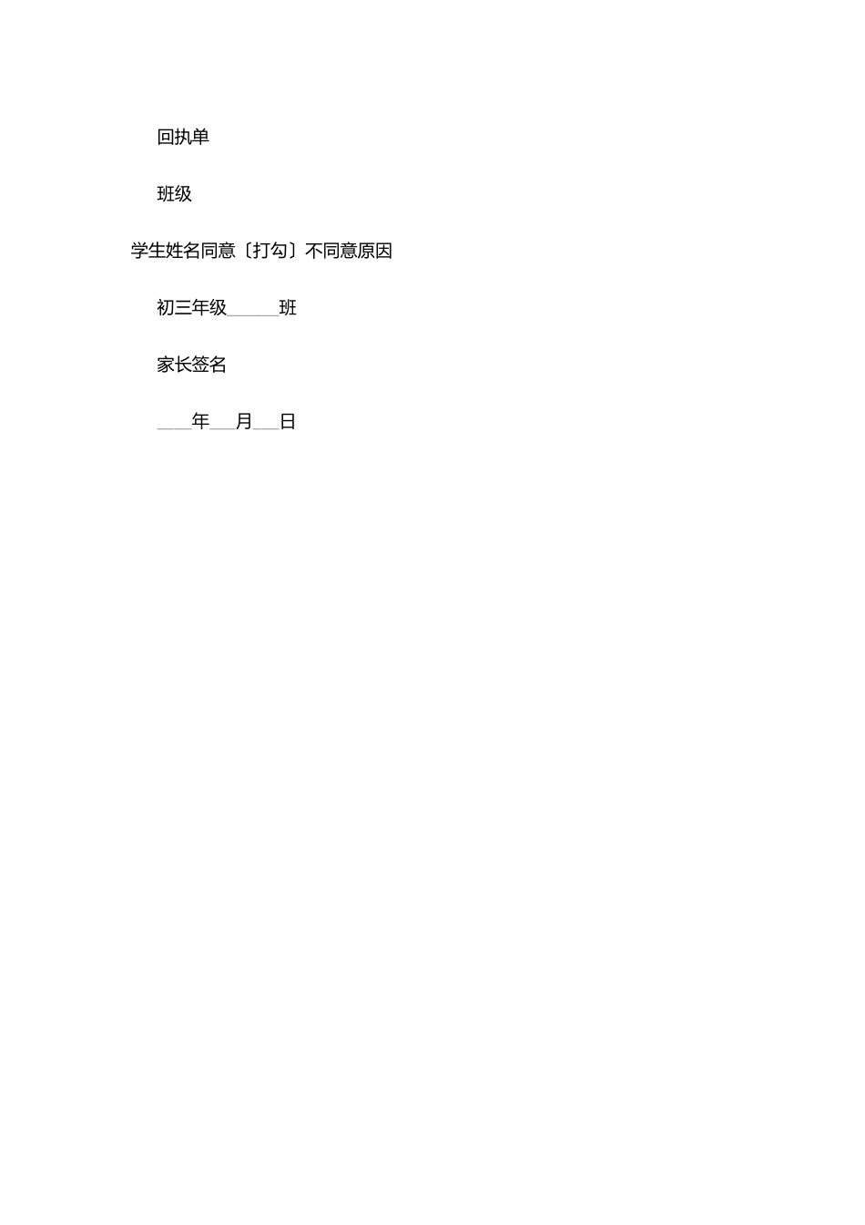 寿长中学秋季社会实践告家长书_第3页
